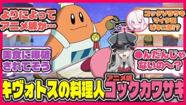 【クロス】ここだけアニカビ版カワサキがお店を開いているキヴォトス【ブルアカ反応まとめ】