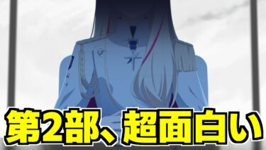 【ブルアカ】第2部がおもしろすぎる件