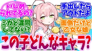 この子ってどんなキャラ？面倒臭い系乙女ハナコへの反応集【ブルーアーカイブ/ブルアカ/反応集】