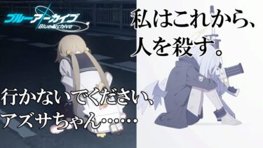 【初見実況ブルアカエデン条約編part12】その背中は遥か遠く【3章11～13話】