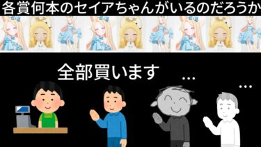 過去傾向より顔面セイアちゃんはおそらく1つ、確率は上々、気合い入れろ【ブルアカ】