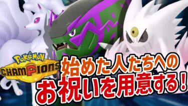 【●雑談】【ポケモンSV】チャンピオンズを始めた配信仲間がうれしくって、プレゼントの色違いを準備する。【イダイトウ再び】【初見歓迎】