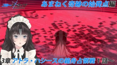 #31【 #ブルアカ 】完全初見！最終編 アトラ・ハシースの箱舟占領戦に突入！【 #大道寺なでしこ / #新人VTuber 】