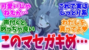 ガワはマセガキ 中はしっとりなオトギちゃんへの反応集【ブルーアーカイブ/ブルアカ/反応集】