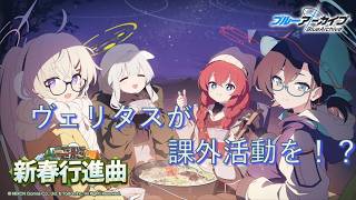 【ブルアカ】登山なんかできるんか？