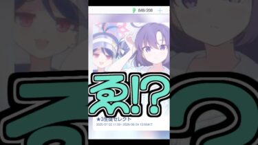 ガチャ画面が新しくなってるぞ！　　　　　　　　　　　#ブルアカ #ブルーアーカイブ #ガチャ動画