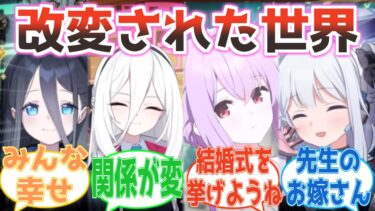 「……この世界、何かおかしい」現実改変で生徒たちが幸せになった結果、先生だけ元の記憶を持ってるけど改変されすぎて生徒たちとの関係がおかしくなる反応集【ブルアカ】