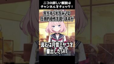 【ブルアカ】1分でわかるニコの魅力【解説・紹介】 #Shorts #ブルーアーカイブ #ブルアカ #Blue Archive