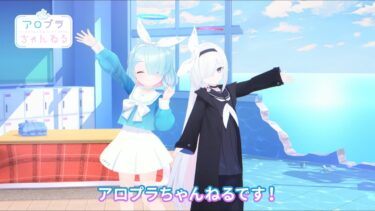 【ブルアカ】アロプラちゃんねる #47