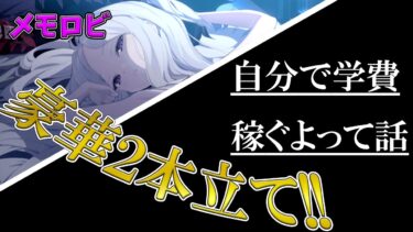 【雑談】メモロビと重い話を酒飲みながらするぞぉ～～！【ブルアカ】