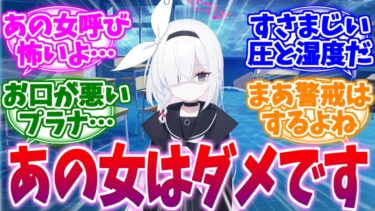 「あの女」はダメですよ先生…時々口が悪いプラナへの反応集【ブルーアーカイブ/ブルアカ/反応集】