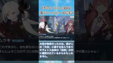 キヴォトス上空の巨大ヘイローの解釈【ブルアカ】#Shorts