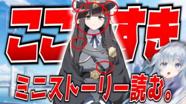 【ブルアカ】ミニストーリー「監原ミスズの憂鬱」を初見実況！【ブルーアーカイブ-Blue Archive-】