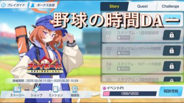 【ブルアカ】ミレニアム式の野球を見せてもらおうか…