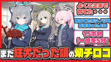 ホシノはシロコにどういう教育したんだ！？【ブルアカ反応まとめ】