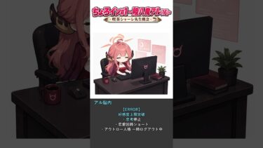 【ブルアカSS】陸八魔アル(16)、好感度メーターが壊れる #shorts【ちょろイン】