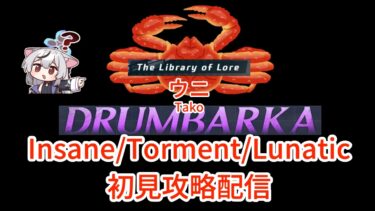 【ブルアカ】総力戦S89 市街地ドラム缶ガニ Insane/Torment/Lunatic 初見攻略配信 (Drumbarka Ins/Tor/Lun Fresh Prog)