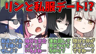 【ブルアカ】【SS】リンと先生が私服で怪しいことをしていると勘繰られる世界線に対する反応集