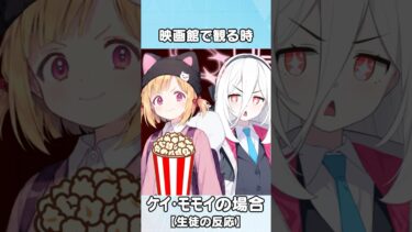 映画を観る時の生徒の反応集【ブルアカ】 #shorts  #ブルーアーカイブ #ブルアカ #BlueArchive #ケイ #ホシノ