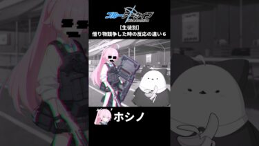【ブルアカ】借り物競争した時の生徒の反応集６【ブルーアーカイブ】#ブルアカ #ブルーアーカイブ #shorts