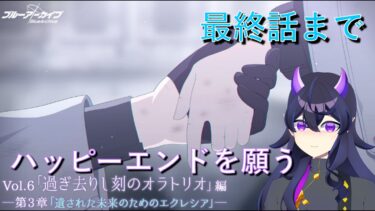 【ブルアカ】アリウスを救いたい