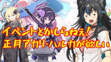 【生配信】ミレニアム野球イベやってるけど知らねぇ！【ブルアカ】【Vtuber】