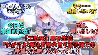 男子生徒「だからよ!俺はお前の言う王子様でも希望でも無いんだって!」3【ブルーアーカイブ】【ブルーアーカイブ反応集】