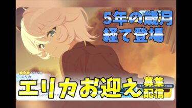 【やってこYour take on！】　～ブルアカ生徒募集配信～　エリカ編　【こちらFOX3、経験はこの脚に】