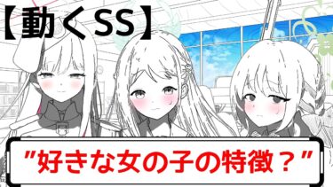 先生の好きな属性に対する生徒たちの反応集【動くSS】【ブルーアーカイブ】【ブルアカ】【二次創作】【反応集】