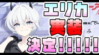 【ブルアカ】雷帝でも情報部でもなかった！！？エリカ実装決定！！にぎにぎ常設化で来た！未実装待機列最強の1人がついに！メインストーリーでの今後は？性能などの続報はいつ？【ブルーアーカイブ】