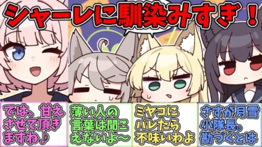 【ブルアカ】【SS】FOX小隊がシャーレで当たり前のように生活している世界線