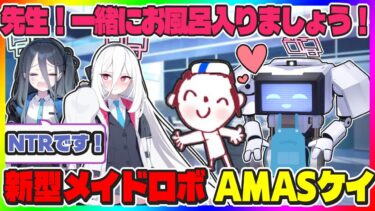 【SS？】先生と暮らす新型メイドロボットAMASケイ【ブルアカ反応まとめ】