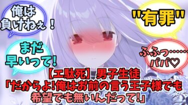 男子生徒「だからよ!俺はお前の言う王子様でも希望でも無いんだって!」【ブルーアーカイブ】【ブルーアーカイブ反応集】