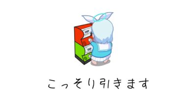 【ガチャる】エリカ引きます【ブルーアーカイブ】
