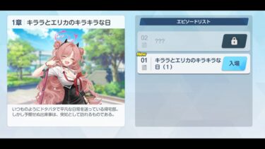 【ブルアカ】キラキラなストーリー