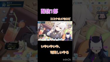 この店ヤバいって！ #ゲーム実況 #ブルアカ #vtuber
