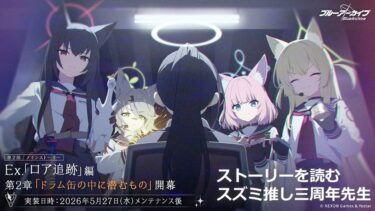 【ブルアカ/ロア追跡編】第2章 第7話からストーリーを読むスズミ推し三周年先生【ストーリー実況】