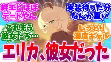 絆が完全にデートすぎる先生の彼女エリカさんへの反応集【ブルーアーカイブ/ブルアカ/反応集】