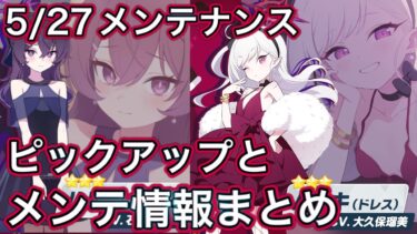 【ブルアカ】ドレスムツキ ハルカ実装！ メンテナンス情報まとめ【ブルーアーカイブ】