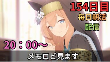 【ブルアカ】溜まってるメモロビをじっくり読んでいくぞ！！！！