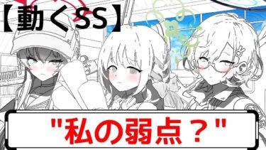 先生の苦手なものを知りたい生徒たちの反応集【動くSS】【ブルーアーカイブ】【ブルアカ】【二次創作】【反応集】