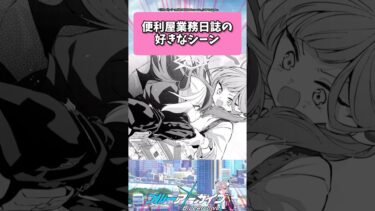 便利屋業務日誌の好きなシーン… #ブルーアーカイブ  #shorts #反応集