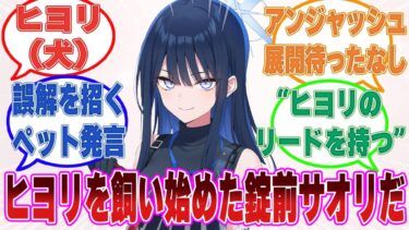 「実は最近ヒヨリ（犬）を飼い始めてな……トイレの世話が大変なんだ」サオリが犬にヒヨリという名前を付けた結果、周囲に多大な誤解を招いた世界線【ブルアカ/まとめ/反応集】