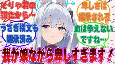 自分と先生の子うさぎ（子供）が未来から来訪し、あまりの卑しさに怒りと嫉妬でどうにかなりそうになるミヤコ【ブルアカ/まとめ/反応集】