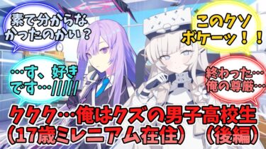 【男子生徒注意】ククク…俺はクズの男子高校生（17歳ミレニアム在住）後編【ブルーアーカイブ】【ブルーアーカイブ反応集】