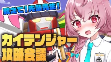【🌟 #ブルアカ  】上澄み！先生あんずと攻略！総力戦『市街地戦KAITEN FX Mk.0』作戦会議🍳～教えて先輩先生～【 #新人vtuber / #ゲーム実況 】