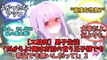 男子生徒「だからよ!俺はお前の言う王子様でも希望でも無いんだって!」2【ブルーアーカイブ】【ブルーアーカイブ反応集】