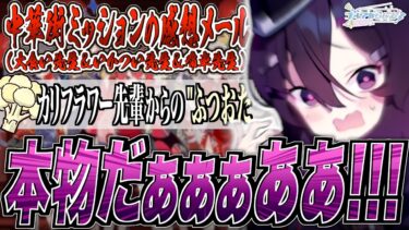 【ブルアカ】カリフラワー先輩からの”ふつおた”【ブルアカらじお】