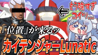 【ブルアカ】最強ボス？総力戦カイテンジャーLunaticと激闘を繰り広げる先生【ブルーアーカイブ-Blue Archive-】