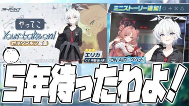 【比宮のブルアカLIVE🔴】★３エリカ出るまでガチャ＆ミニストーリー「ON AIR：ゲヘナ」初見実況やってこ【BlueArchive】